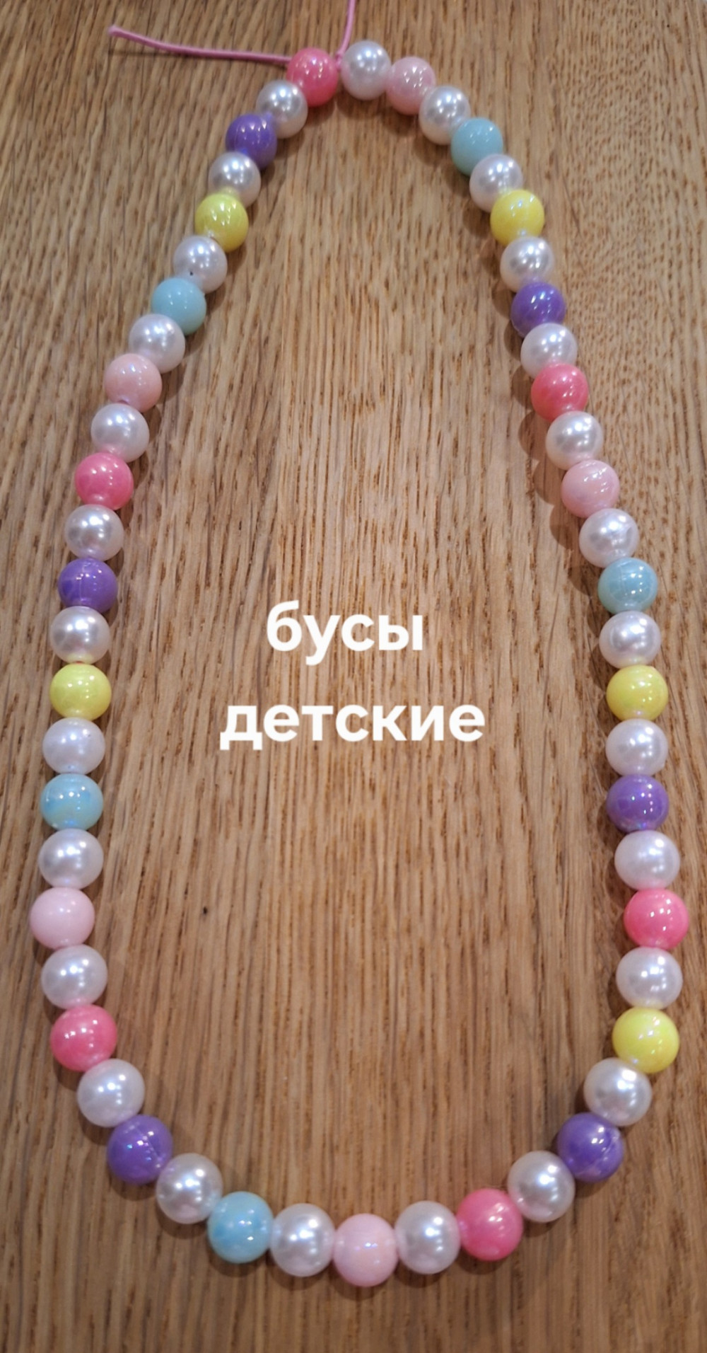 Бусы