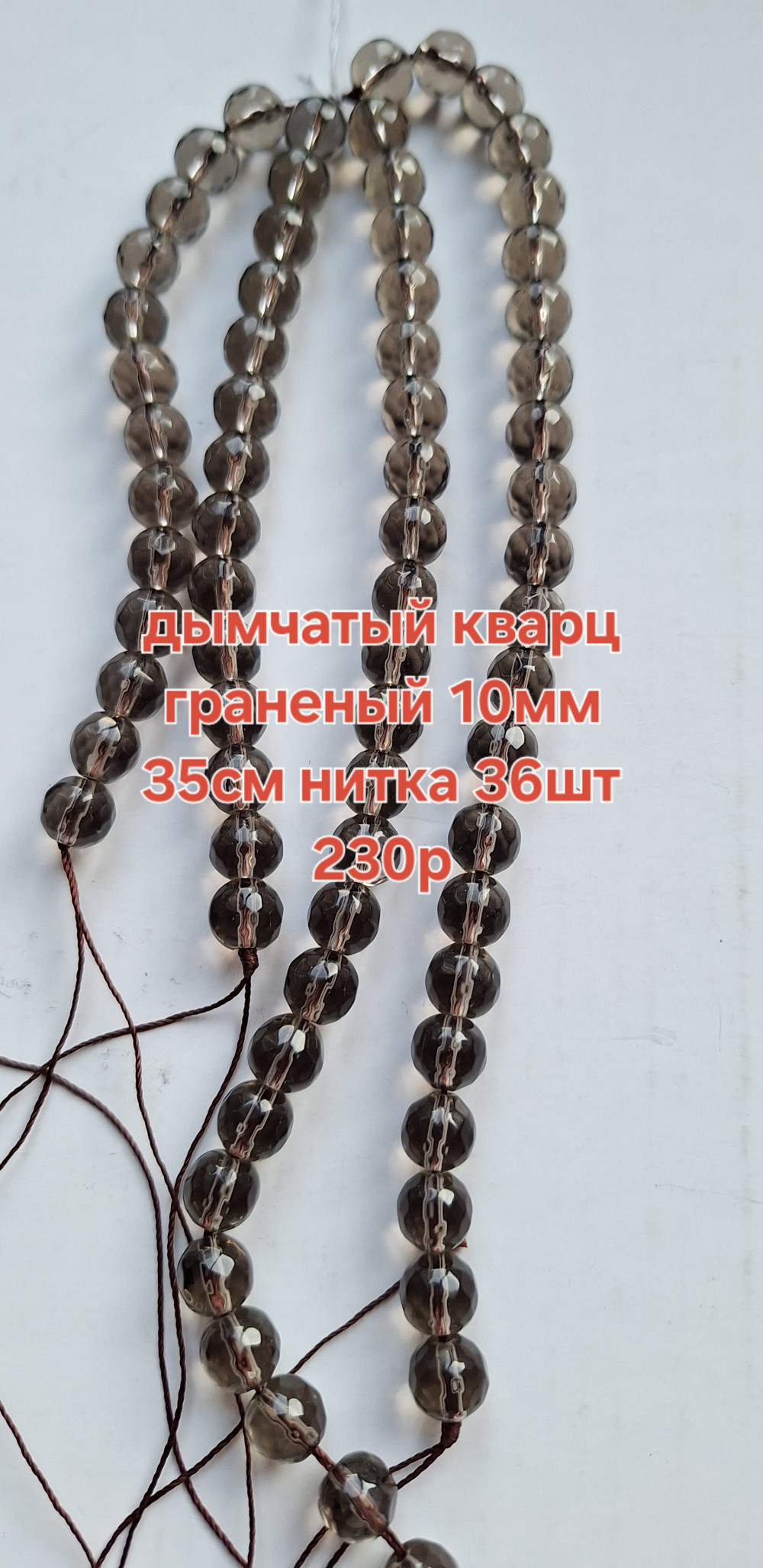 Дымчатый кварц (10мм) грань