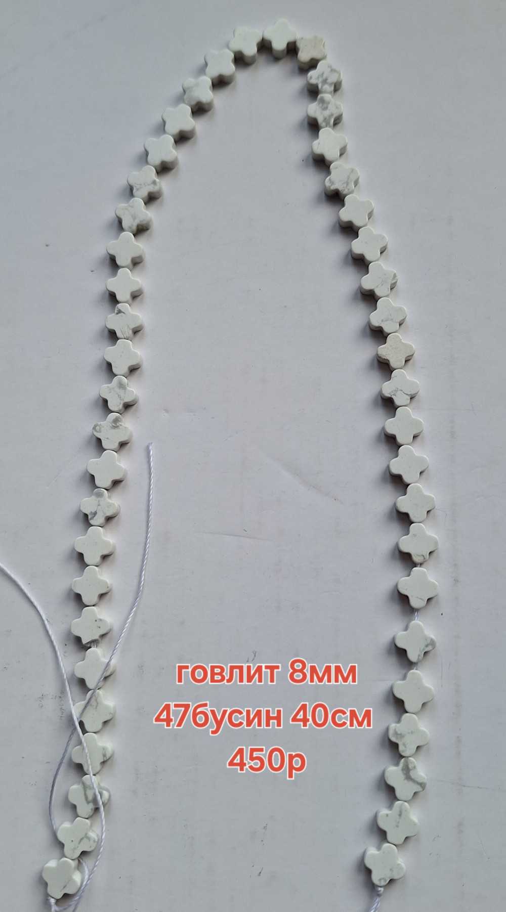 Говлит клевер (8мм)