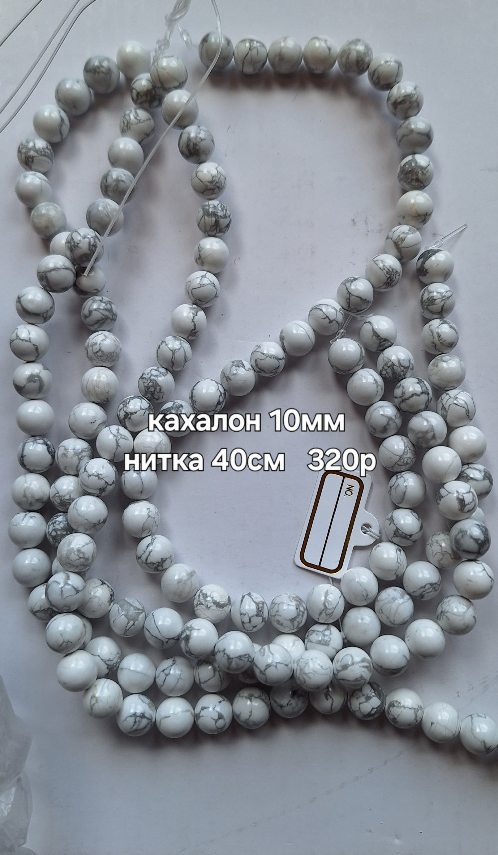 Кахалонг (10мм)