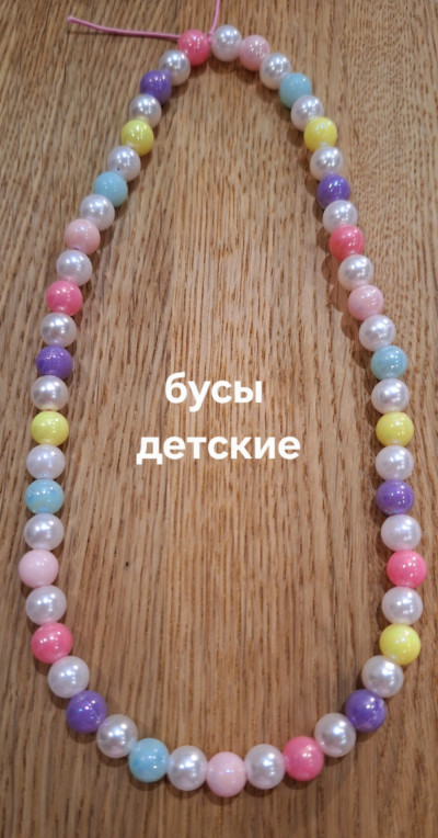 бусы