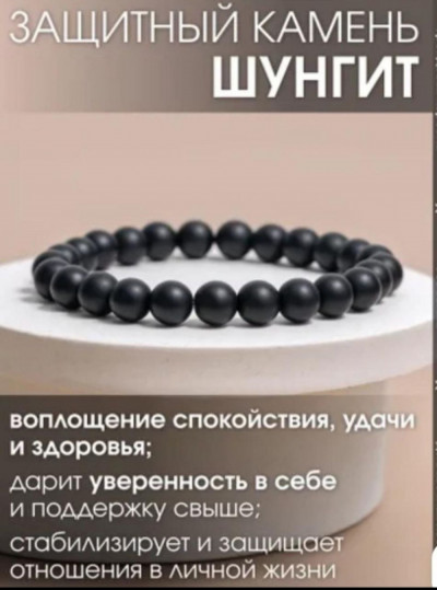 Браслет из шунгита (18см, 19 бусин) 10мм