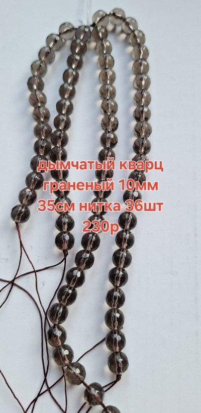 дымчатый кварц(10мм) грань