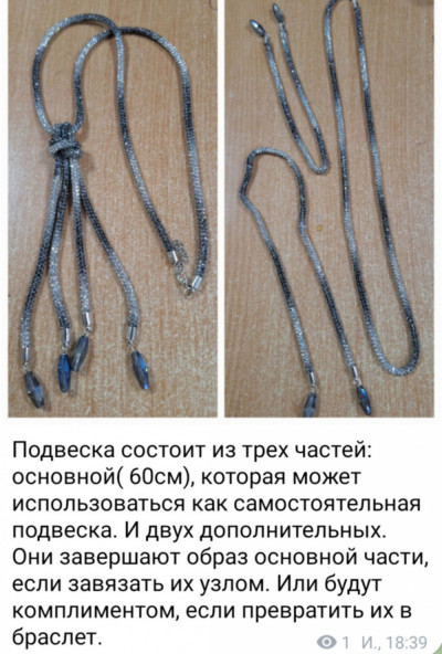 Колье-трансформер хамелеон