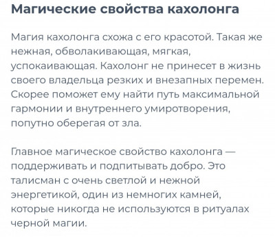 Кахалонг (10мм)