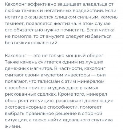 Кахалонг (10мм)